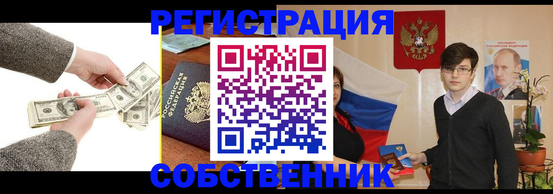 временная регистрация купить в Кашине