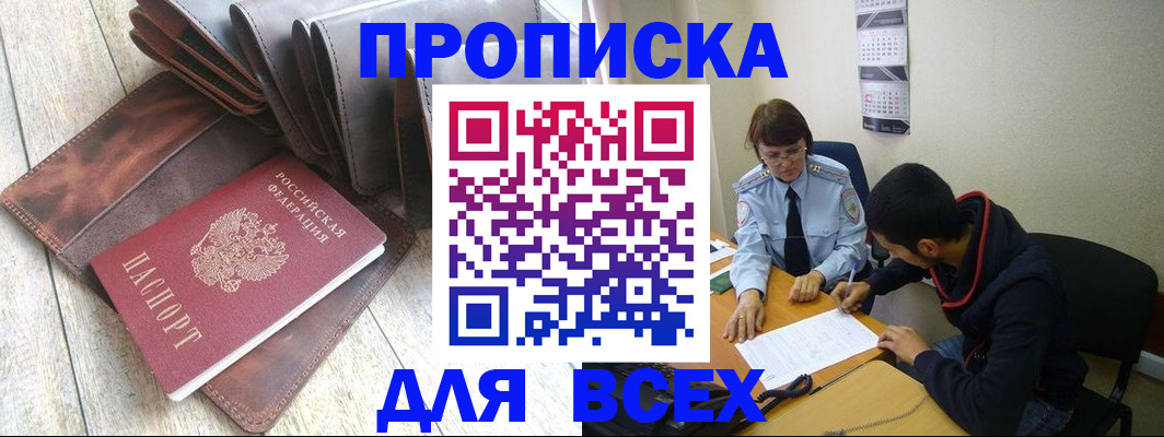 прописка для работы в Кашине